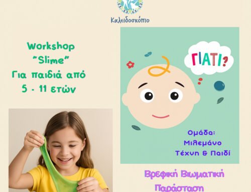 Σεπτέμβριος στο Καλειδοσκόπιο: Slime Workshop & Παράσταση