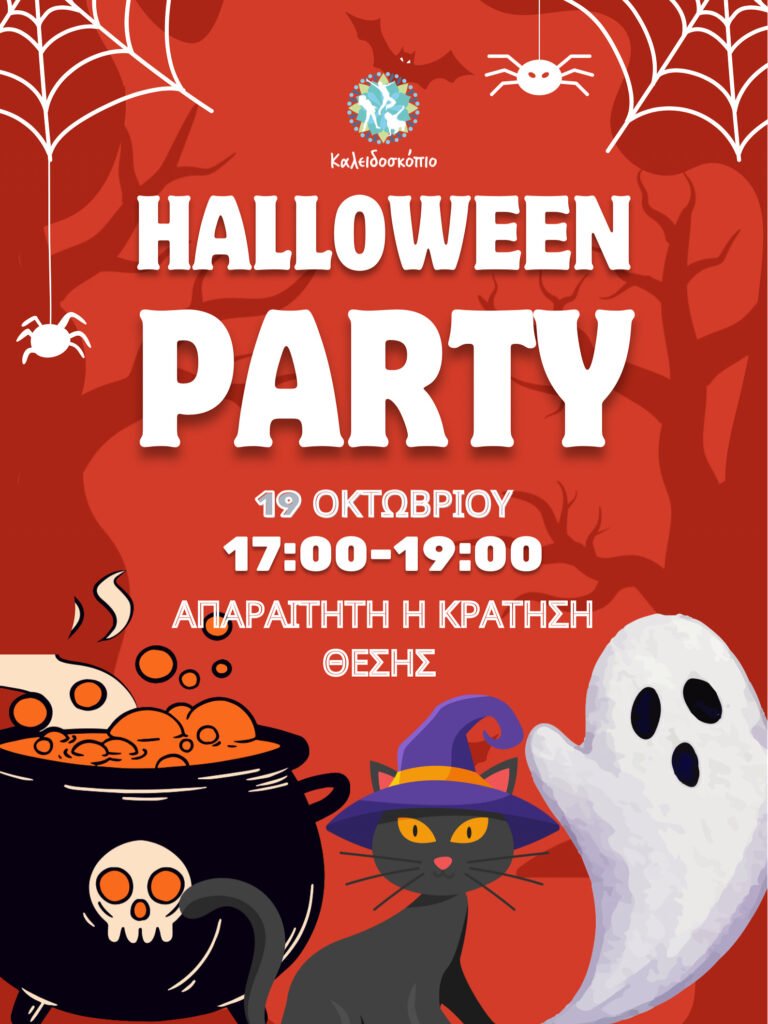 Halloween Party στο Καλειδοσκόπιο Ελευσίνας – παιχνίδι, μουσική και spooky διασκέδαση για παιδιά