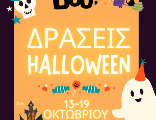 Halloween Εβδομάδα στο Καλειδοσκόπιο Ελευσίνας – Δημιουργία, παιχνίδι και Party!