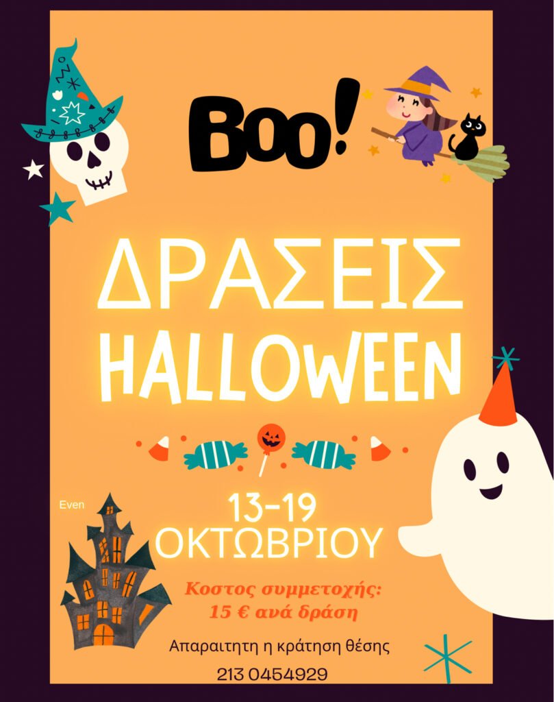 Halloween δραστηριότητες για παιδιά στο Καλειδοσκόπιο Ελευσίνας – εργαστήρια, παιχνίδι και μεγάλο Halloween Party