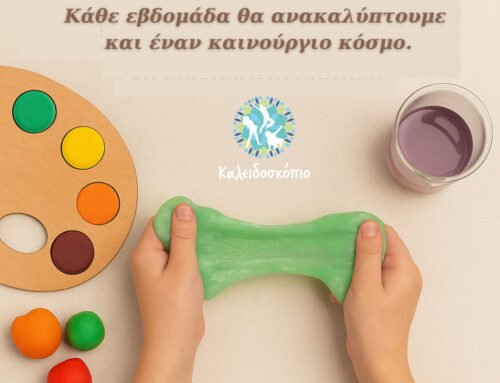 Δημιουργικά Εργαστήρια για Παιδιά 5–11 ετών στο Καλειδοσκόπιο