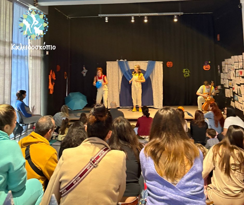 Παιδιά και γονείς στο Καλειδοσκόπιο Ελευσίνας απολαμβάνουν τη θεατρική παράσταση “Το Μικρό και το Μικράκι” γεμάτη μουσική και φαντασία