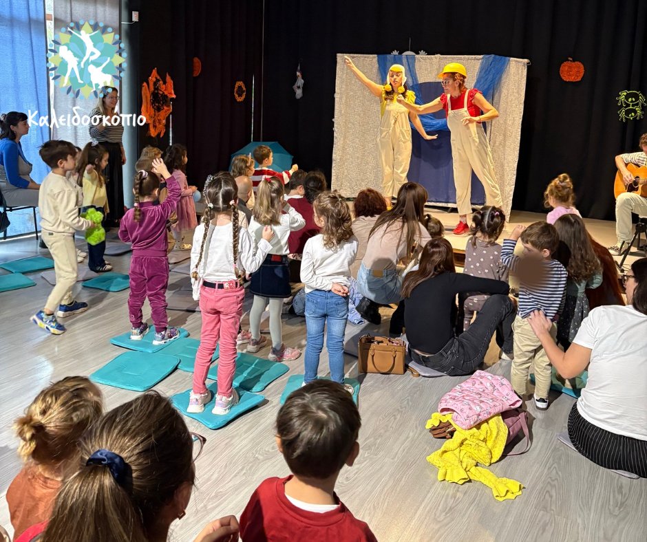 Παιδιά και γονείς στο Καλειδοσκόπιο Ελευσίνας απολαμβάνουν τη θεατρική παράσταση “Το Μικρό και το Μικράκι” γεμάτη μουσική και φαντασία