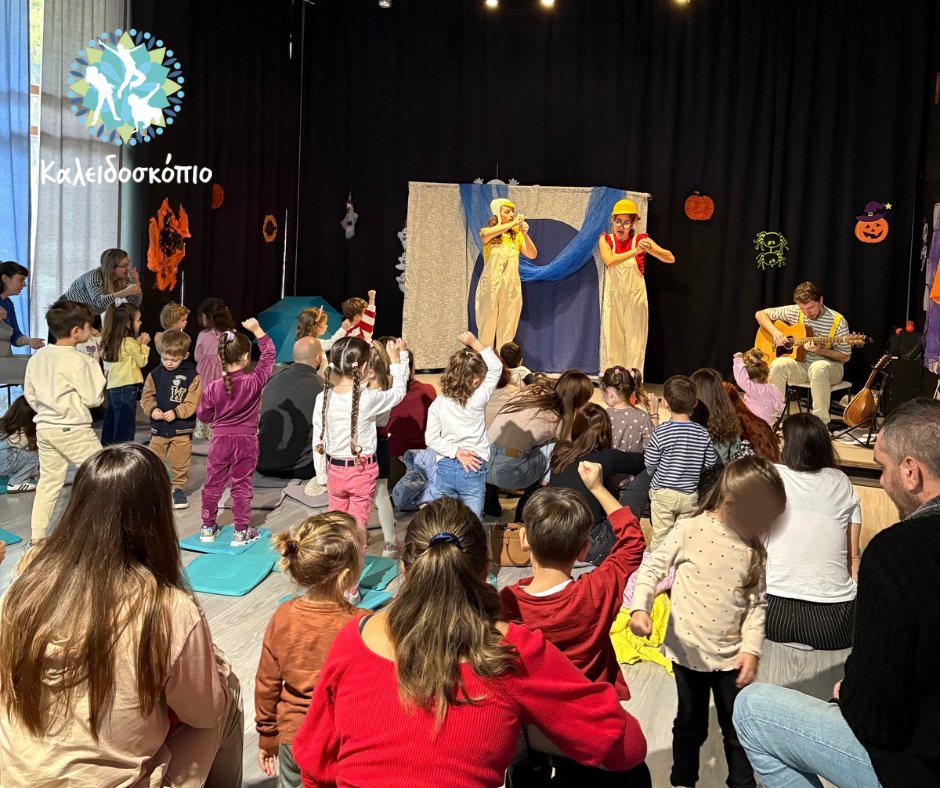 Παιδιά και γονείς στο Καλειδοσκόπιο Ελευσίνας απολαμβάνουν τη θεατρική παράσταση “Το Μικρό και το Μικράκι” γεμάτη μουσική και φαντασία