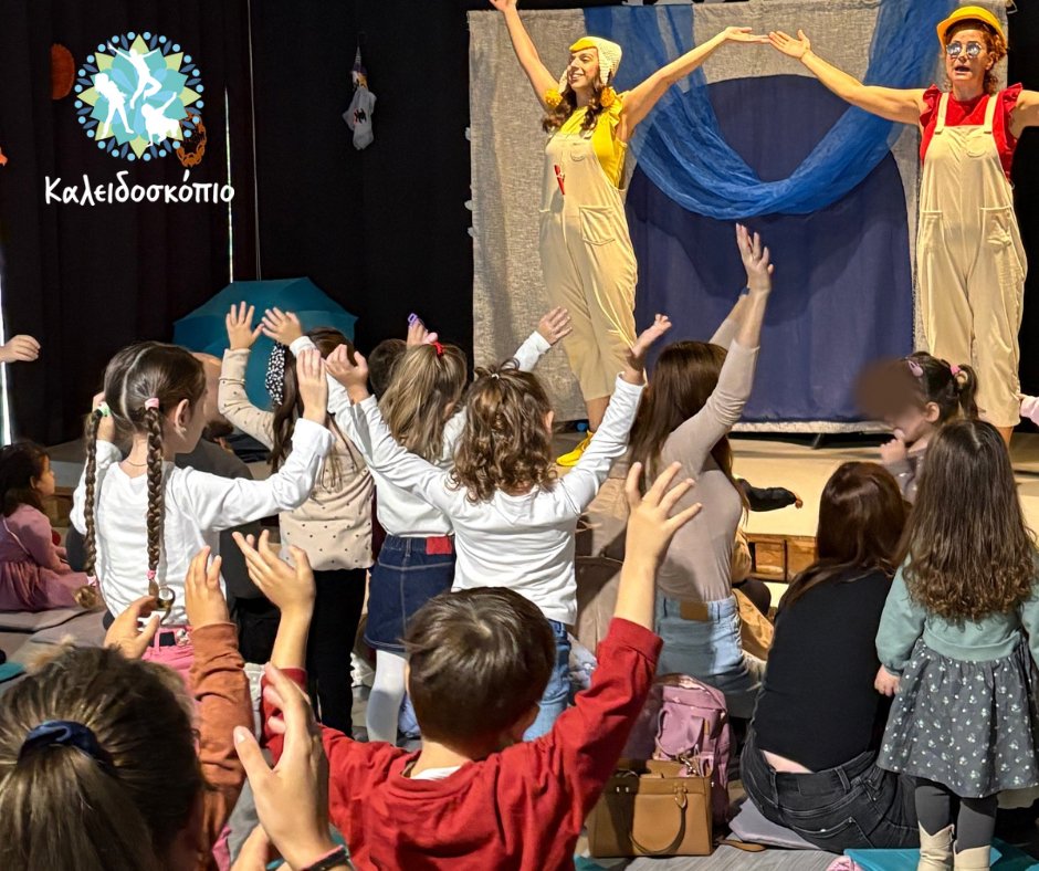 Παιδιά και γονείς στο Καλειδοσκόπιο Ελευσίνας απολαμβάνουν τη θεατρική παράσταση “Το Μικρό και το Μικράκι” γεμάτη μουσική και φαντασία