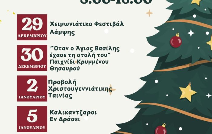 Christmas Camp του Καλειδοσκοπίου Ελευσίνας