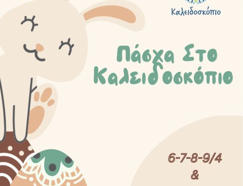 Πάσχα στο Καλειδοσκόπιο – Δημιουργικό Πασχαλινό Camp για Παιδιά