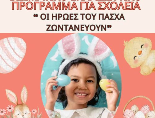 “Οι Ήρωες του Πάσχα Ζωντανεύουν!” – Βιωματικό Εκπαιδευτικό Πρόγραμμα