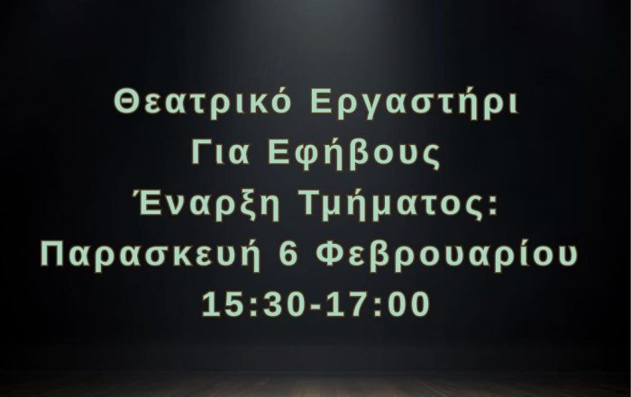 Θεατρικά εργαστήρια για εφήβους στο Καλειδοσκόπιο Ελευσίνας με αυτοσχεδιασμό και σκηνική έκφραση