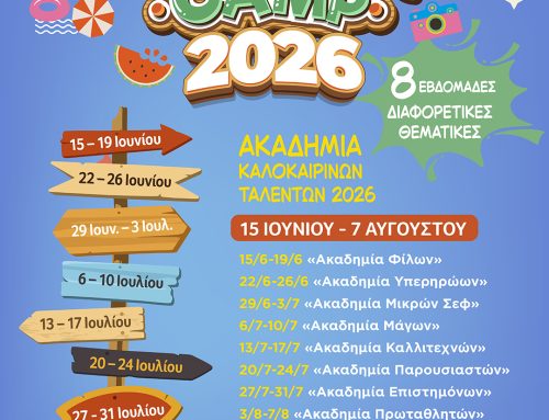 Καλοκαίρι στο Καλειδοσκόπιο – Summer Camp 2026