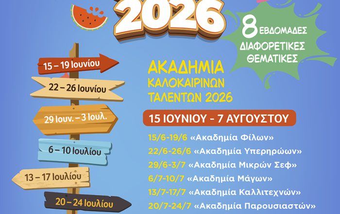 κατασκήνωση summer camp 2026 στο Καλειδοσκόπιο
